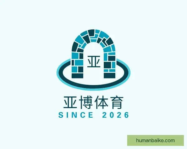 认识亚博体育
